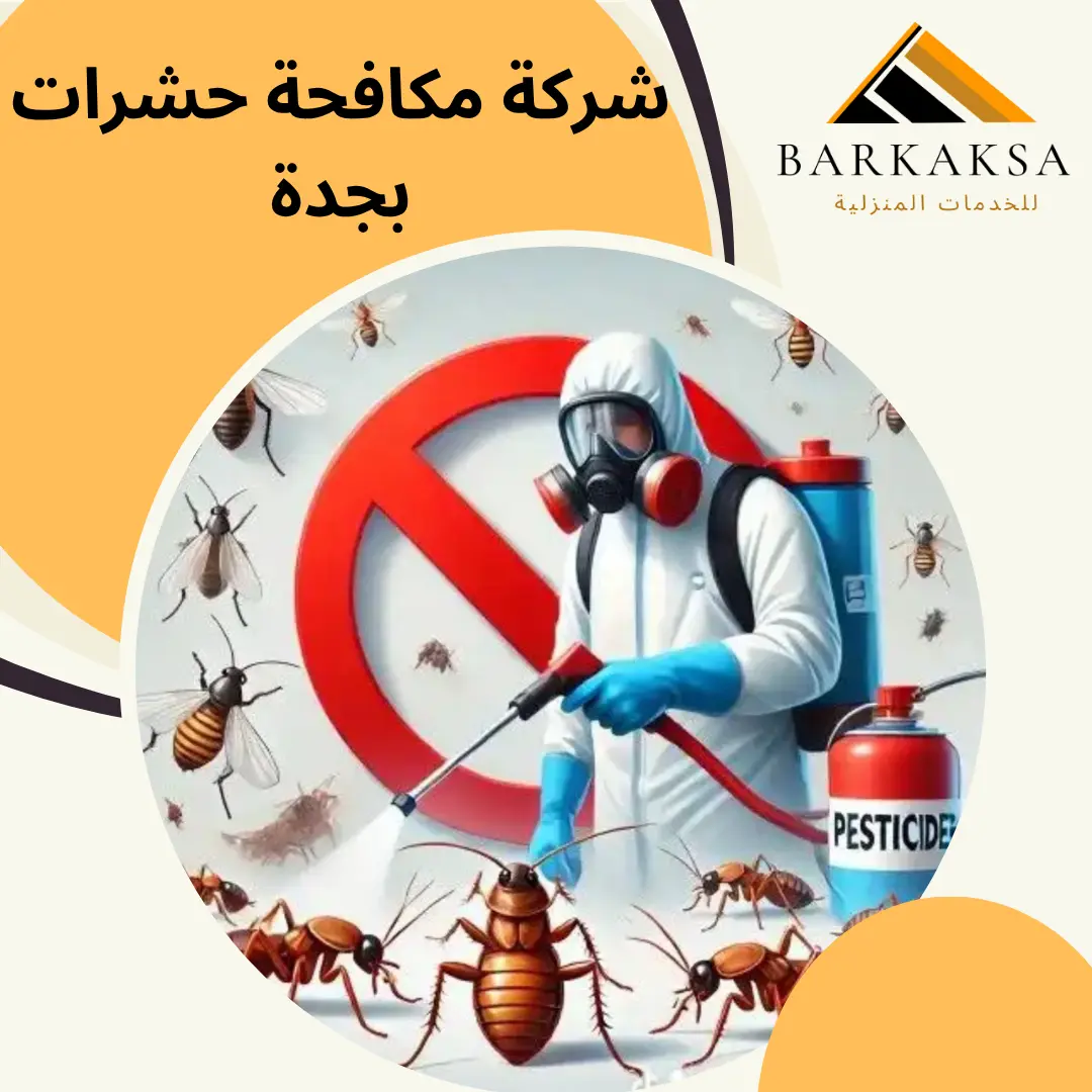 شركة مكافحة حشرات بجدة